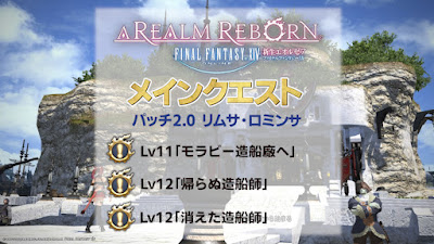 FF14「モラビー造船廠へ～帰らぬ造船師～消えた造船師」攻略と解説