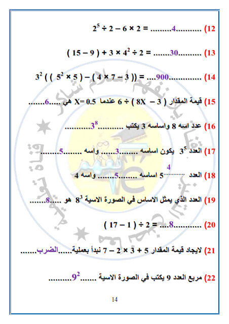 مراجعة نوفمر للصف السادس رياضيات " من سلسلة الأستاذ" %D9%85%D9%82%D8%B1%D8%B1-%D9%86%D9%88%D9%81%D9%85%D8%A8%D8%B1-%D8%B1%D9%8A%D8%A7%D8%B6%D9%8A%D8%A7%D8%AA-.pdf%D8%A8%D8%A7%D9%84%D8%A7%D8%AC%D8%A7%D8%A8%D8%A7%D8%AA_015