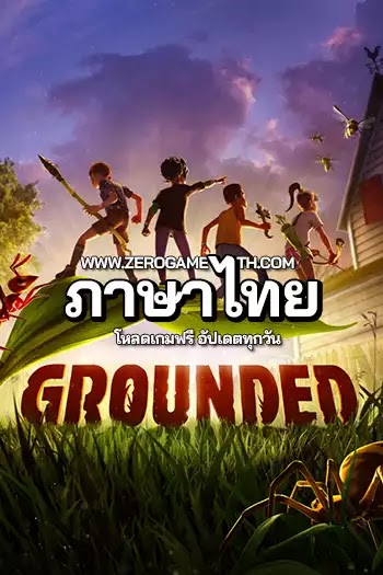 โหลดเกมส์ไฟล์เดียว Grounded