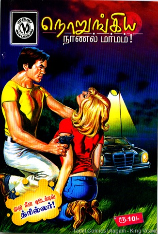 Muthu Comics Issue No 311 Dated 03-02-2009 Buck Ryan Detective Julian Norungiya Naanal Marmam Front Cover