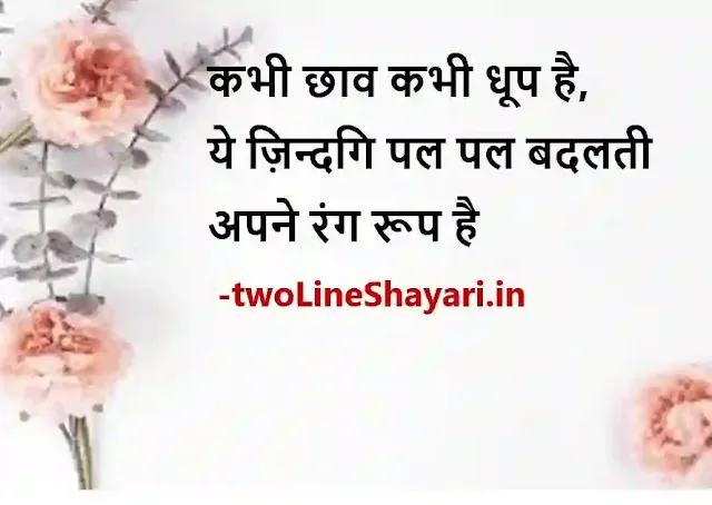 2 line life status in hindi images, 2 line life status in hindi images download