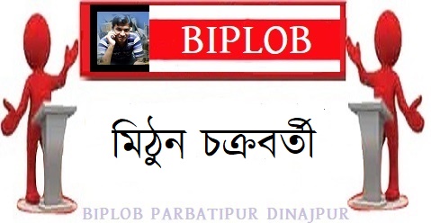 মিঠুন চক্রবর্তী  