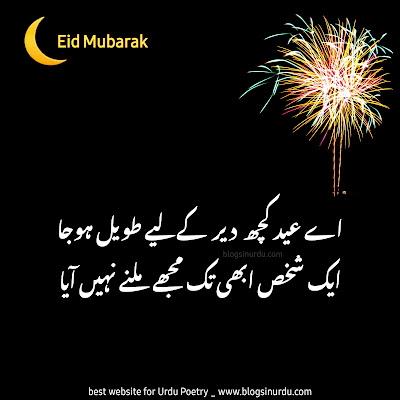 Eid Poetry in Urdu