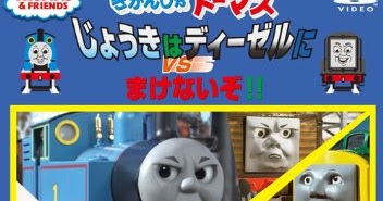 The Thomas and Friends Review Station: きかんしゃトーマス じょうき