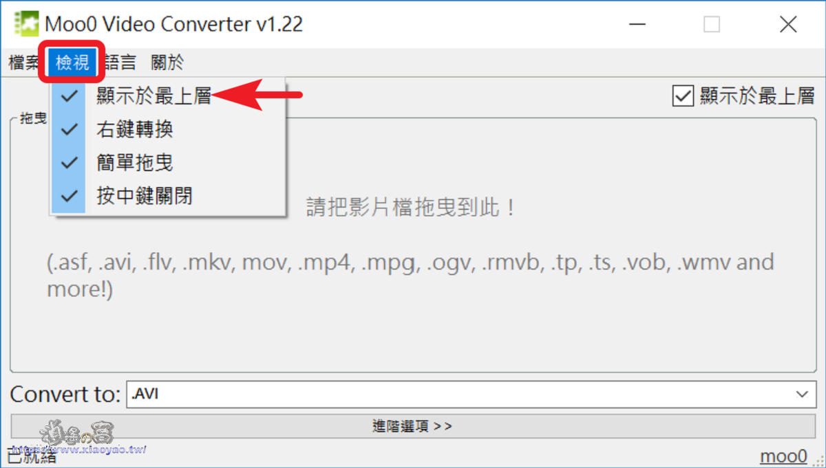 Moo0 Video Converter 免費影音轉檔軟體