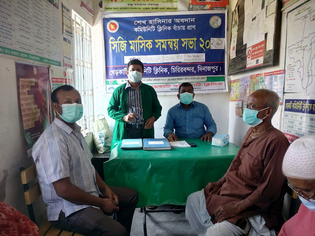 Community Clinic ; কমিউনিটি ক্লিনিক;  cc ;  CHCP ;   Community Health Care Provider ;  Clinic ;  Kharkati cc ;    সিসি ;  সিএইচসিপি ;  কমিউনিটি হেলথ কেয়ার প্রভাইডার;  ক্লিনিক, ক্লিনিক সাবাস্থ্য, সিবিএইচসি, Farhadchcp,  Best cc ; খেড়কাটি কমিউনিটি ক্লিনিক, MANTHLY MITING, মাসিক মিটিং, মাসিক মিটিং, মাসিক সমন্বয় মিটিং,