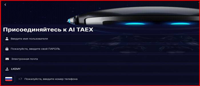 [Мошенники] atx10.online – Отзывы, развод, лохотрон? Проект AI TAEX