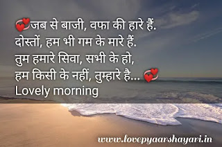 Good morning shayari meri jaan in Hindi