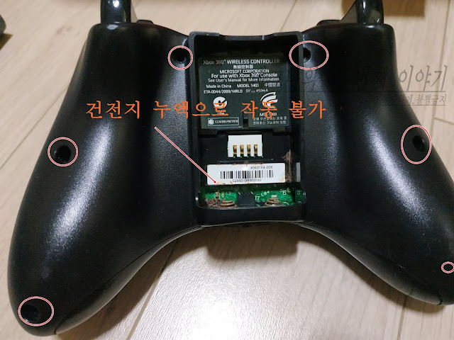 엑스박스 360 무선 컨트롤러(Xbox 360 wireless controller). 분해 첫 번째