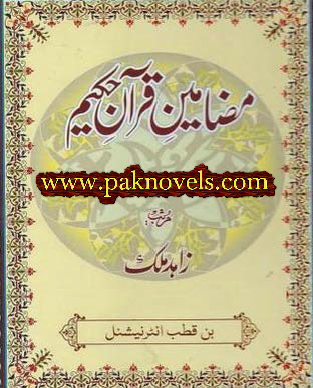 Free Download Book Mazameen e Quran in Urdu by Zahid Malik