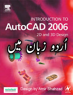 Auto Cad 2006 in Urdu 