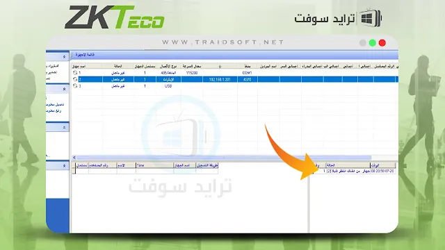 برنامج zkteco عربي