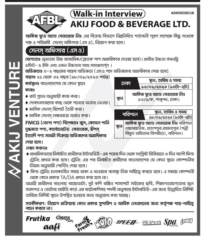 AFBL Job Circular 2023