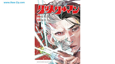 [Manga] さよならクリスタルマン 第01巻 [Sayonara Crystal Man Vol 01]