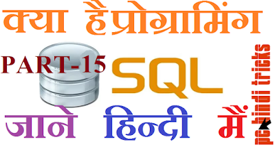 MYSQL  PART-15 IN HINDI