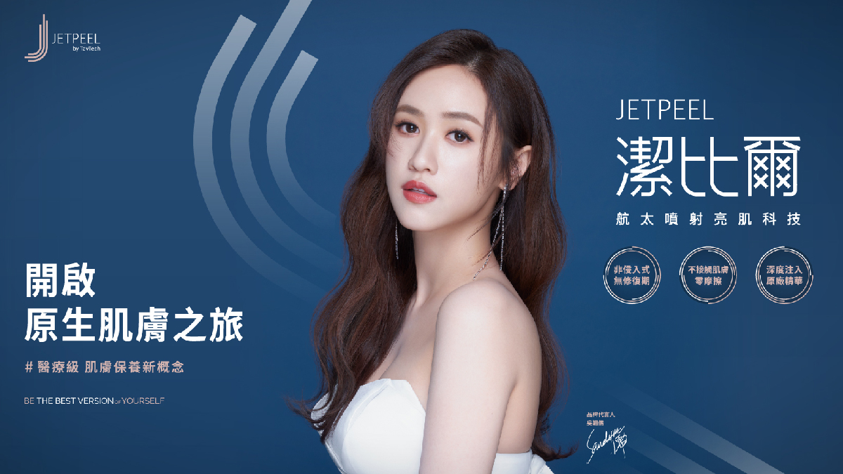 潔比爾JETPEEL航太噴射亮肌科技潔比爾亮肌科技MedSPA煥膚保養抗痘抗敏抗衰老暗沉粉刺醫美保養水飛梭新竹醫美林亮辰醫師新竹林亮辰皮膚專科