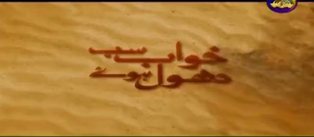 Khuwab sab dhool huway drama PTV Home Episode 16 full Watch Online