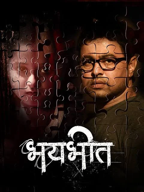 भयभीत मूवीस explanation l Bhaybheet Movie Explained In Hindi