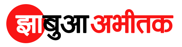 Jhabua Abhi Tak