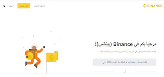 تحويل لغة بينانس عربي طريقة تحويل لغة بينانس عربي