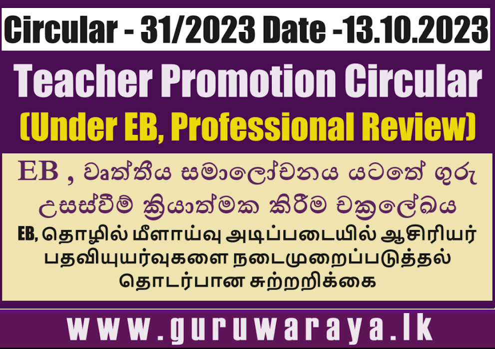 Teacher Promotion Circular (Under EB, Professional Review)