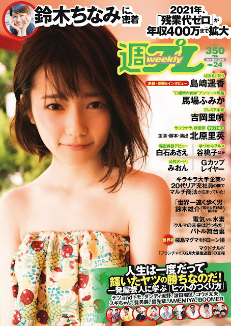 島崎遥香 Shimazaki Haruka Weekly Playboy June 2015 Cover