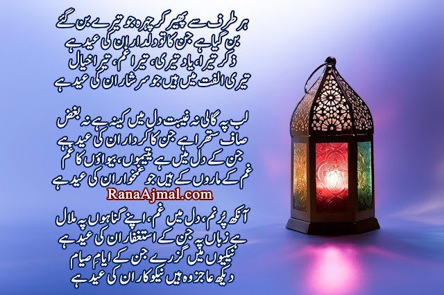 Eid Poetry in Urdu, urdu poetry, Ramzan poetry, islamic wallpaper,