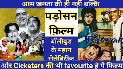 padosan comedy movie