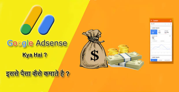 Google Adsense kya hai