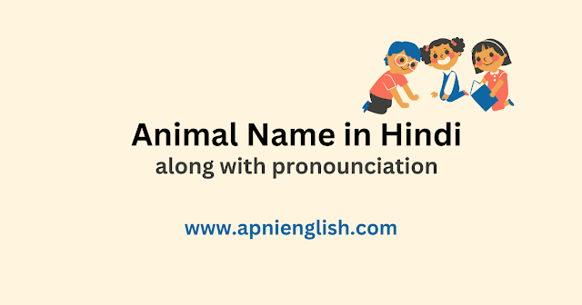 Animals name in Hindi