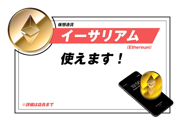 イーサリアム（Ethereum）使えます│店舗用ポップ