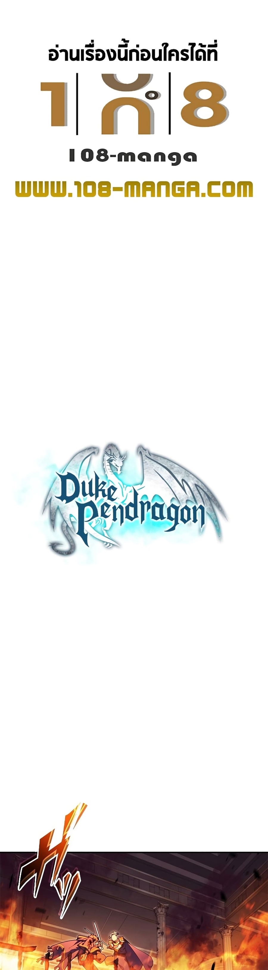 Duke Pendragon ตอนที่ 70