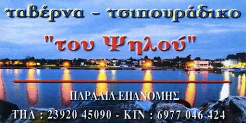 BΟΓΙΑΤΖΗΣ ΚΩΝ/ΝΟΣ (Η ταβέρνα του Ψηλού)