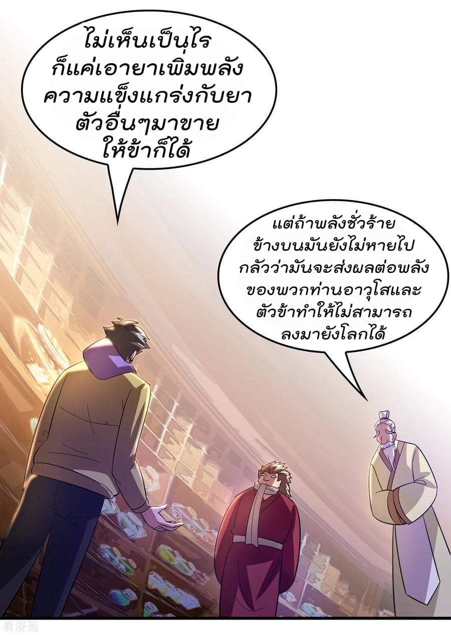 อ่าน Become God Merchant in The Other World ตอนที่ 16 หน้า 16 / 30