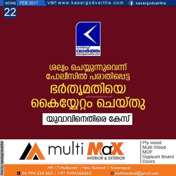 Kasaragod, Kerala, news, Police, complaint, case, Investigation, House-wife, Case against youth for disturbing woman