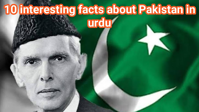 Top 10 interesting facts about pakistan in urdu - facton plus