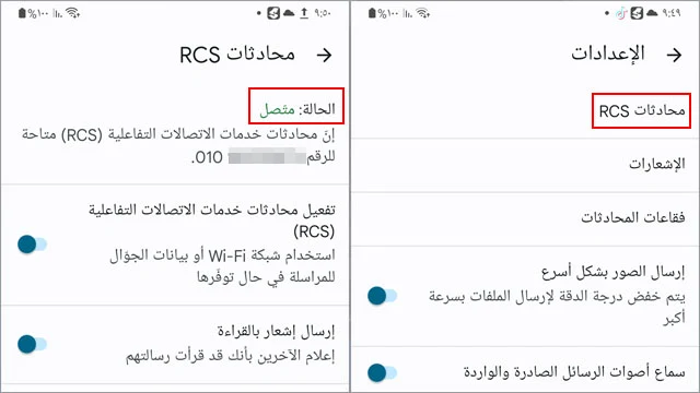 كيف-اتأكد-من-دعم-هاتفي-لرسائل-rcs