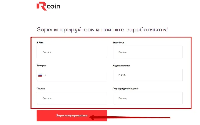 Регистрация в Rcoin 2