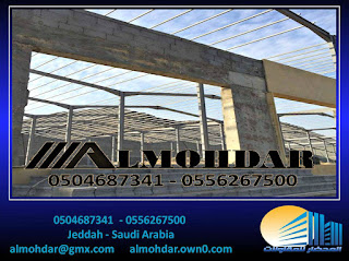 الزامل, السعودية, الشاهين, بتلر, كيربي, هناجر.مستودعات.مصانع, steel structure, 