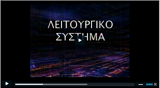 http://www.edutv.gr/deyterobathmia/ilektronikoi-ypologistes-to-logismiko-leitourgika-systimata-os-to-ms-dos