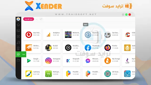 Xender القديم