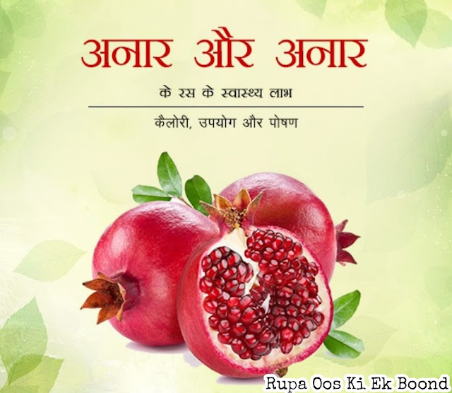 अनार (Pomegranate)