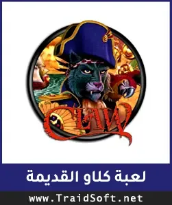 شعار تحميل لعبة كلاو للكمبيوتر الاصلية