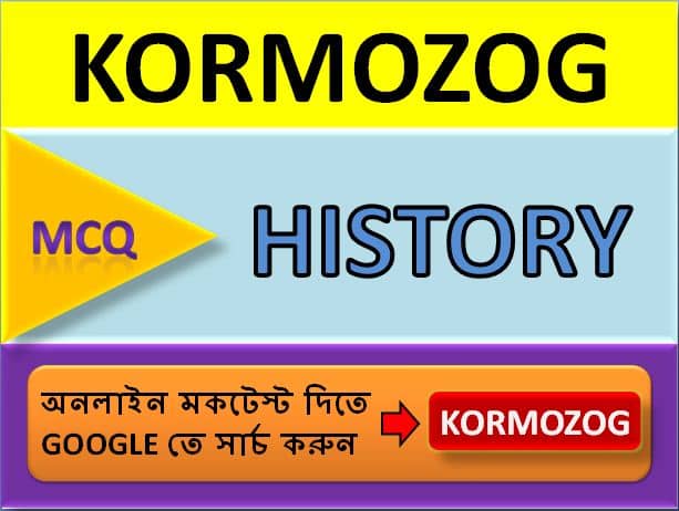 WBCHSE HS History 2021 MCQ Online Mock Test Part 146