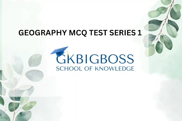 भूगोल परीक्षण श्रृंखला 1 (GEOGRAPHY MCQ TEST SERIES 1)