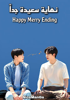 Happy Merry Ending