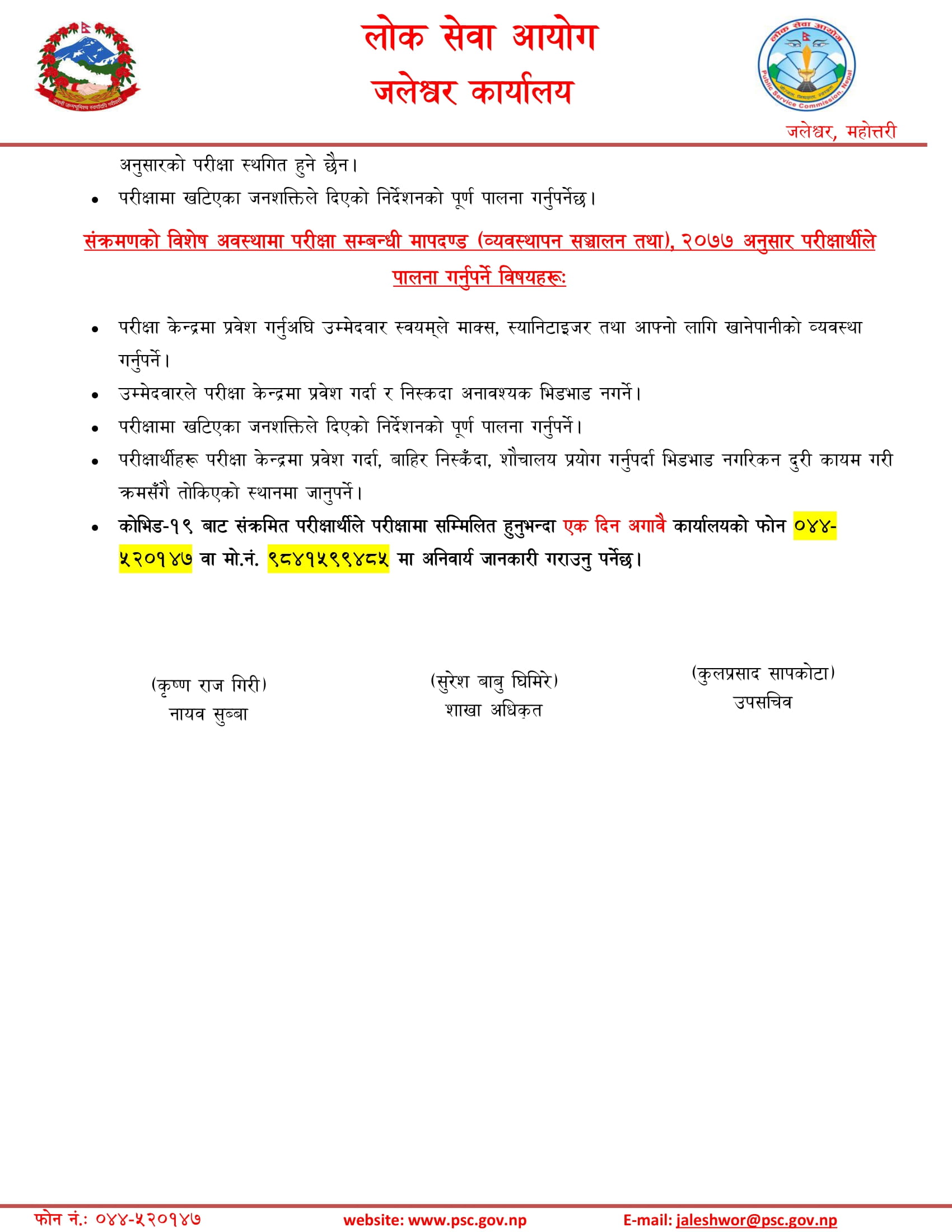 Nepal Army Written Exam Center Mahottari
