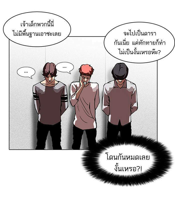 Lookism ตอนที่ 104