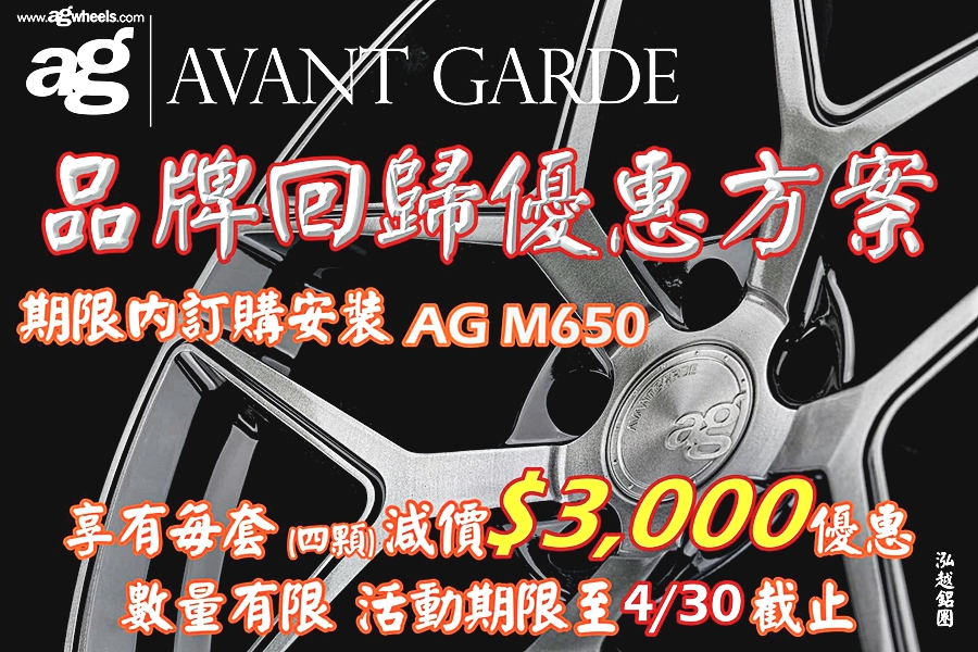 ag® AvantGarde M650 首發預售