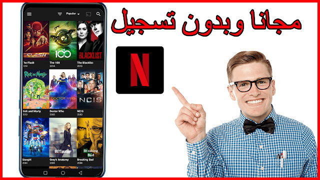 تحميل تطبيق نتفلكس netflix مهكر لمشاهدة الافلام والمسلسلات